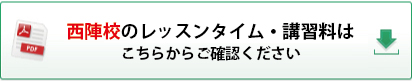 こども器械体操（西陣校）のレッスンタイムはこちらからダウンロードできます