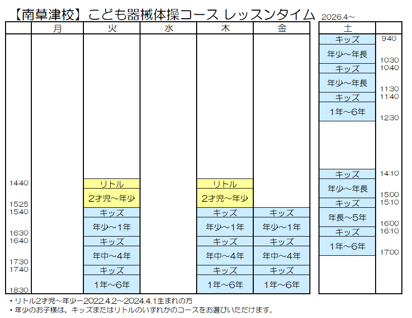 レッスンタイム