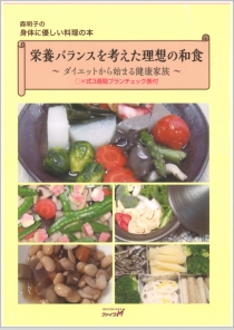 栄養バランスを考えた理想の和食