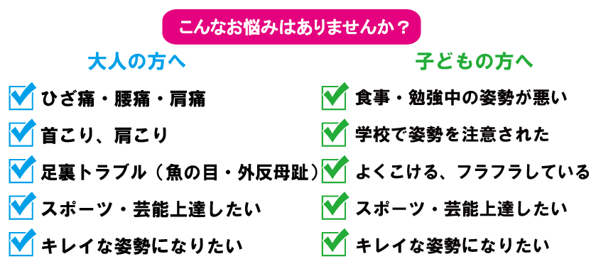 こんな悩みはありませんか？姿勢が悪い・よくこける