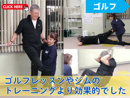 ゴルフレッスンや事務のトレーニングより効果的でした