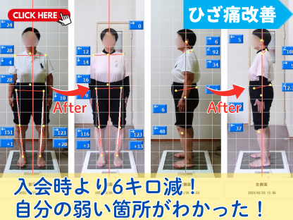 入会時より6キロ減！
自分の弱い箇所がわかった！