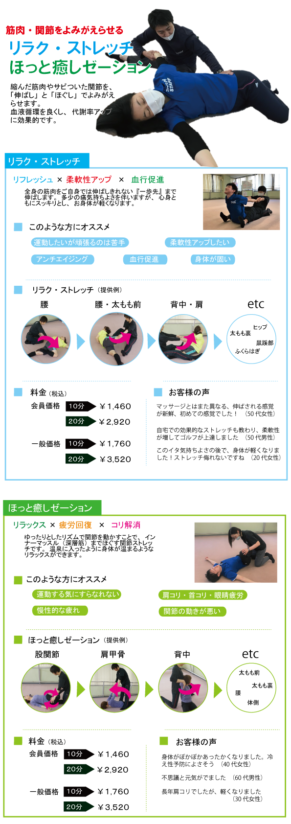 リラクストレッチ・ほっと癒しゼーション