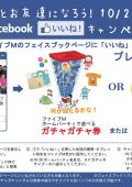 Facebookキャンペーン