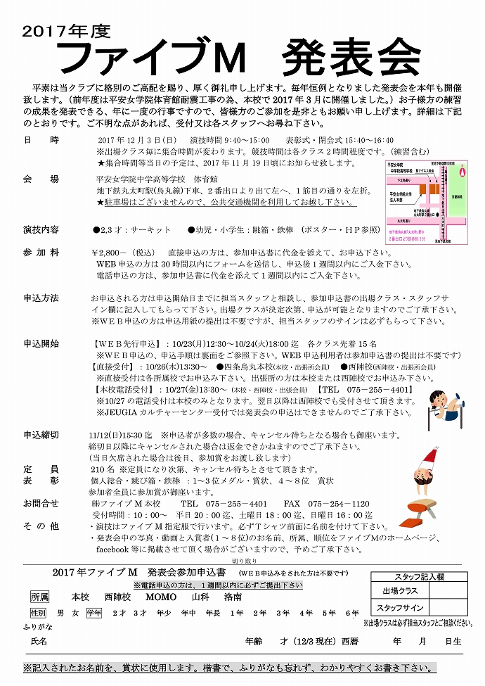 器械体操発表会