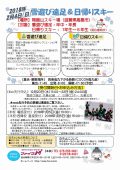 ファイブMイベント雪遊び日帰りスキー