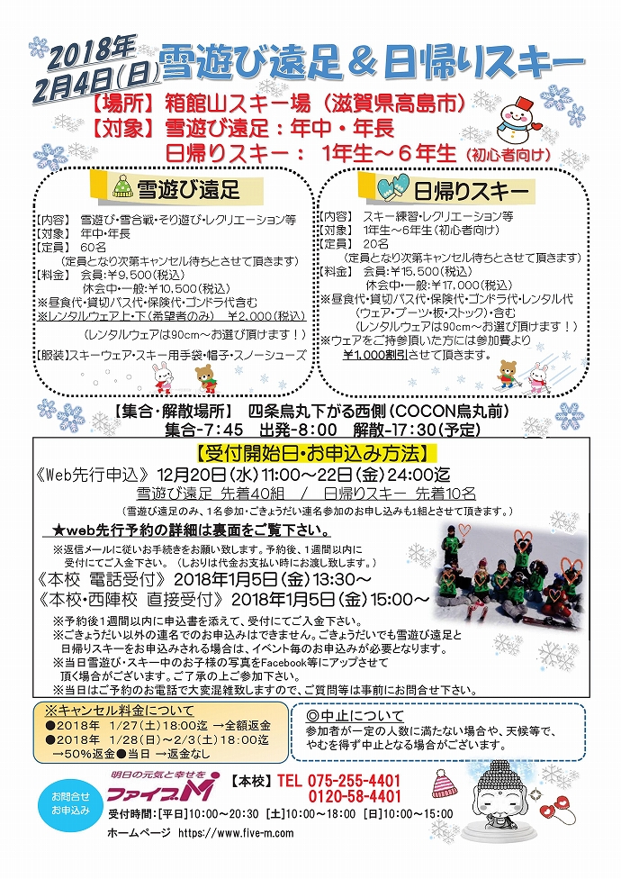 年中・年長対象】雪遊び遠足 【小学生対象】日帰りスキー - ファイブM