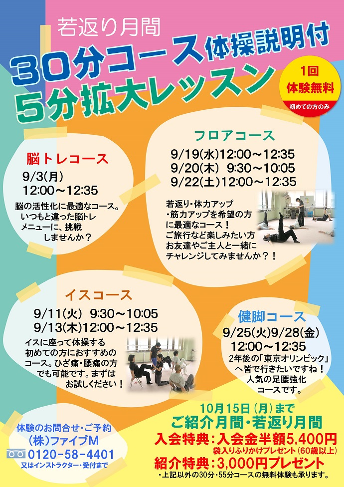 若返り月間イベント