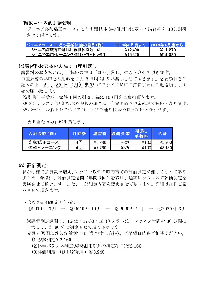 ジュニアコース案内2