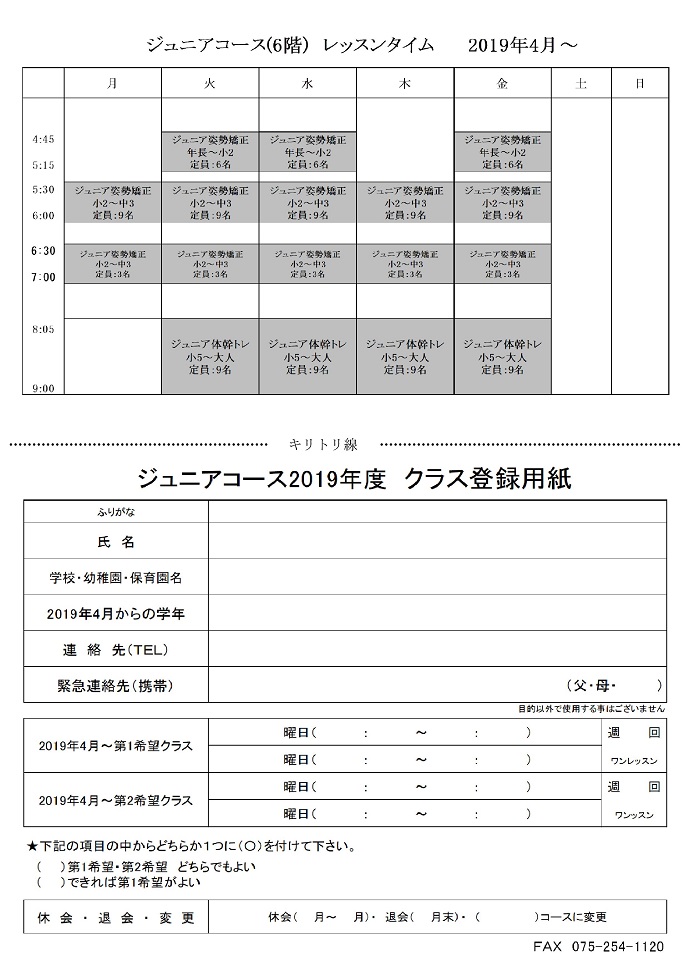 ジュニアコース案内4