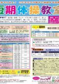 2019夏短期チラシ