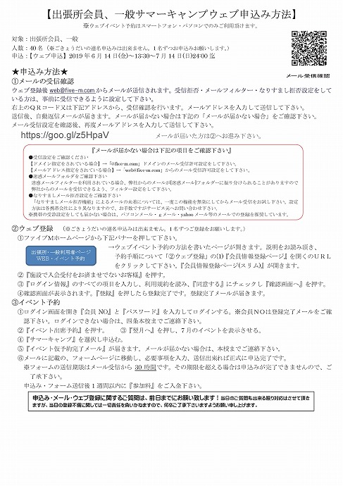 サマーキャンプ予約方法　出張用施設外 -縦