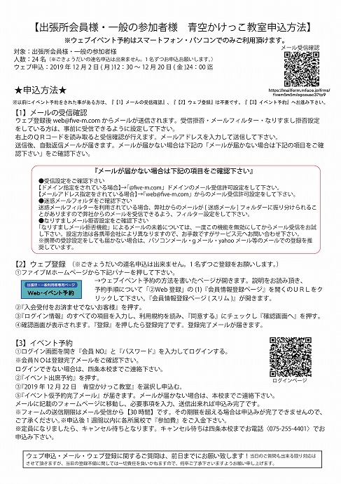 2020青空かけっこチラシ裏面一般用