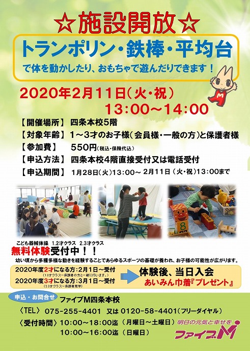 2020年2月11日施設開放チラシ