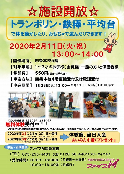 2020年2月11日施設開放チラシ