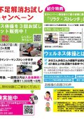 運動不足お試しキャンペーン