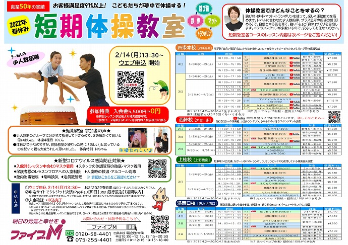 2.教室案内 | flying bird 体操教室