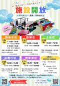 施設開放